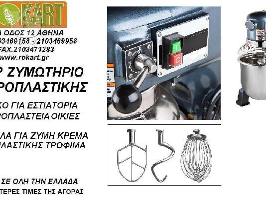 ΜΙΞΕΡ ΜΕ ΚΑΔΟ ΖΑΧΑΡΟΠΛΑΣΤΙΚΗΣ ΜΙΞΕΡ ΤΙΜΗ ΤΙΜΕΣ ΕΠΑΓΓΕΛΜΑΤΙΚΟ ΤΑΧΥΖΥΜΩΤΗΡΙΟ ΜΕΤΑΧΕΙΡΙΣΜΕΝΟ ...